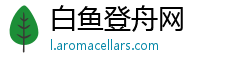 白鱼登舟网